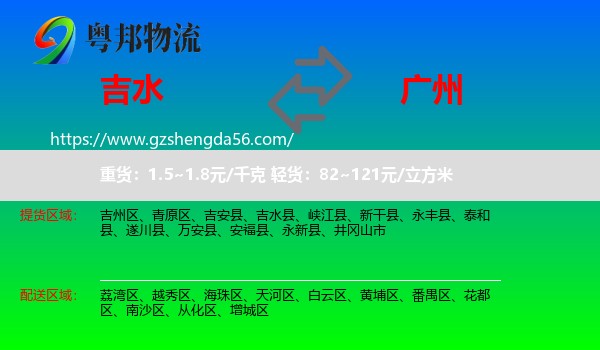 吉水县到广州专线