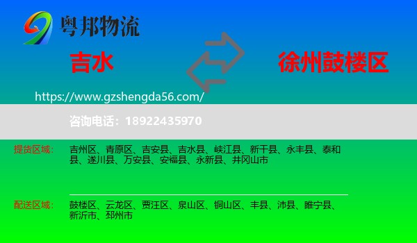 吉水县到鼓楼区物流专线