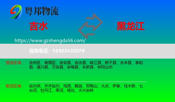 吉水县到黑龙江物流
