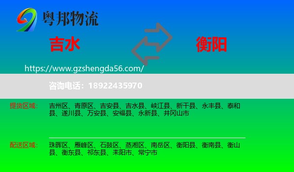 吉水县到衡阳物流