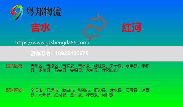吉水县到红河物流