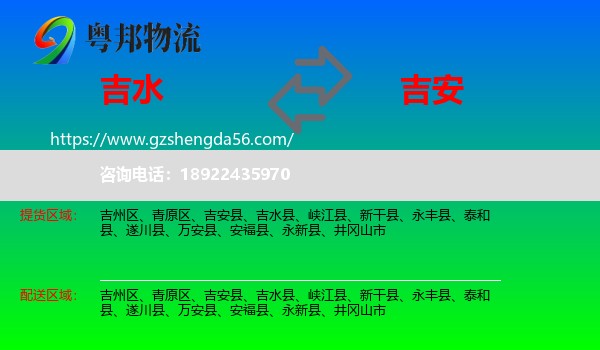 吉水县到吉安物流