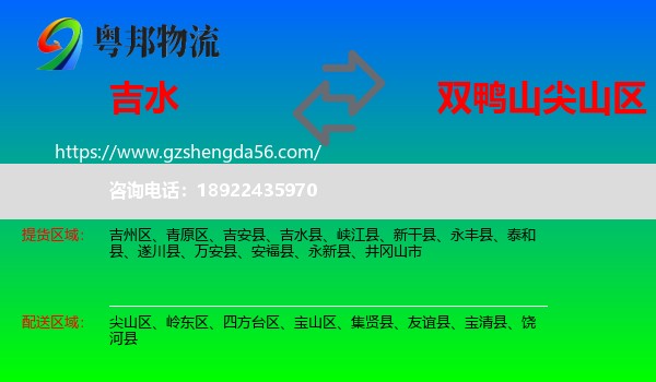 吉水县到尖山区物流专线