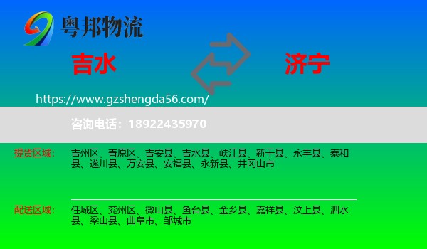 吉水县到济宁物流