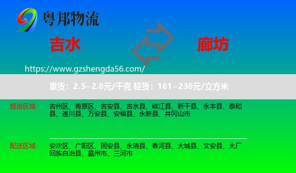 吉水县到廊坊物流