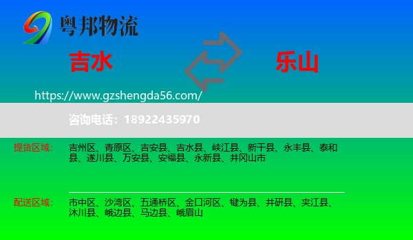 吉水县到乐山物流