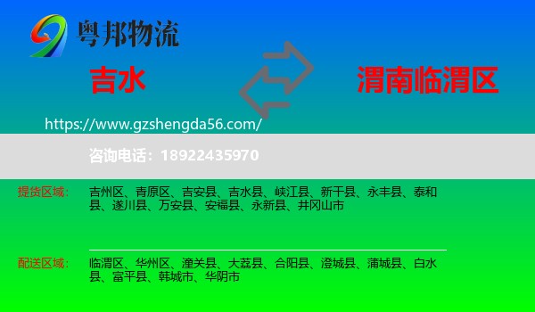 吉水县到临渭区物流专线