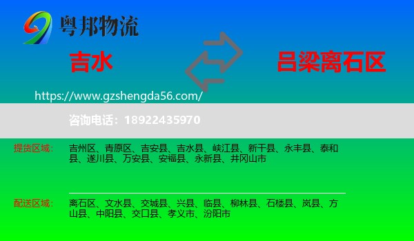 吉水县到离石区物流专线