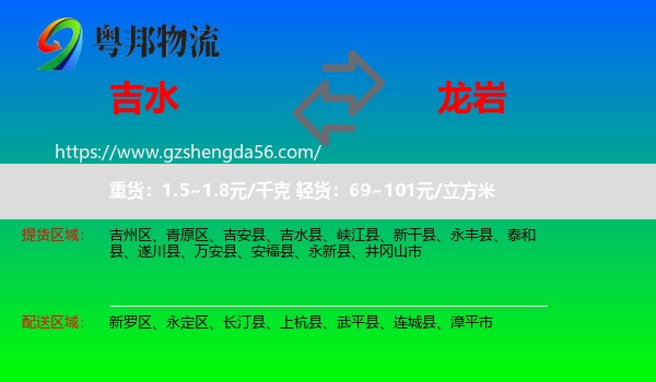 吉水县到龙岩物流