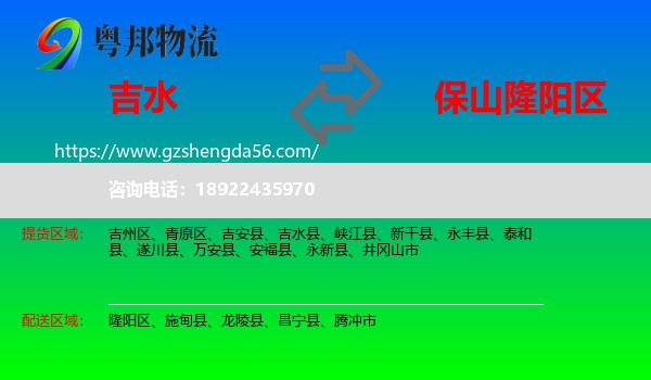 吉水县到隆阳区物流专线