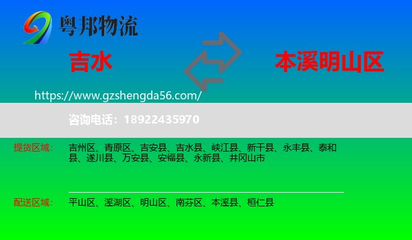 吉水县到明山区物流专线