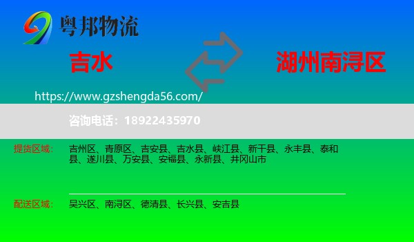 吉水县到南浔区物流专线