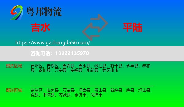 吉水县到平陆县物流专线