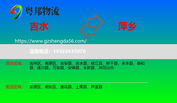 吉水县到萍乡物流