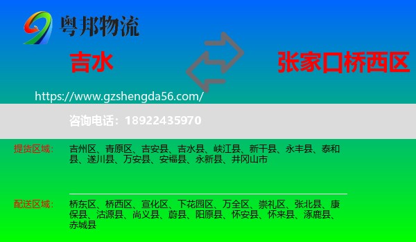 吉水县到桥西区物流专线