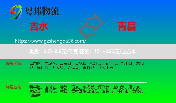 吉水县到青县物流专线