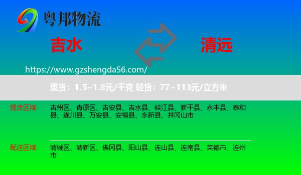 吉水县到清远物流