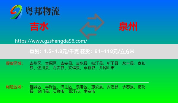 吉水县到泉州物流