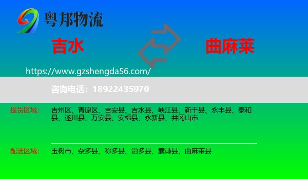 吉水县到曲麻莱县物流专线