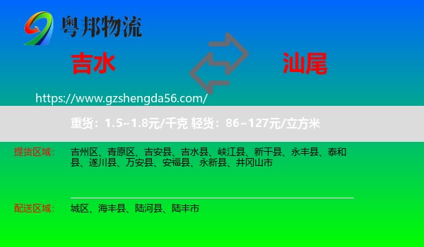 吉水县到汕尾物流