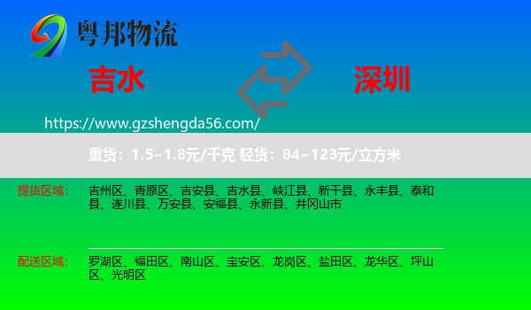 吉水县到深圳物流