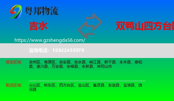 吉水县到四方台区物流专线