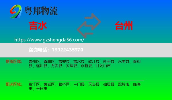 吉水县到台州物流