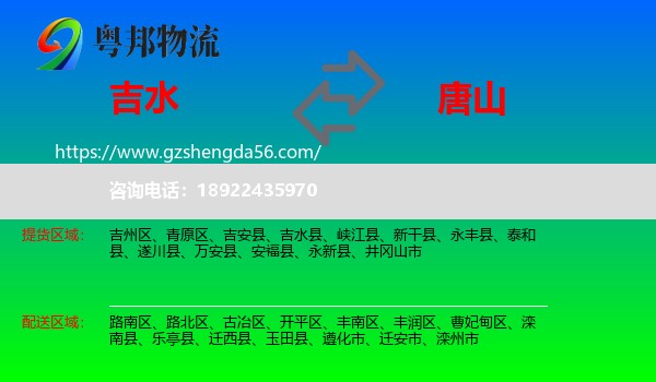 吉水县到唐山物流
