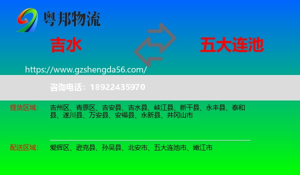吉水县到五大连池市物流专线