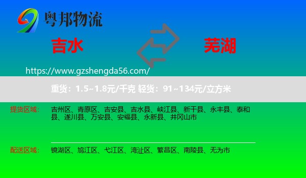 吉水县到芜湖物流