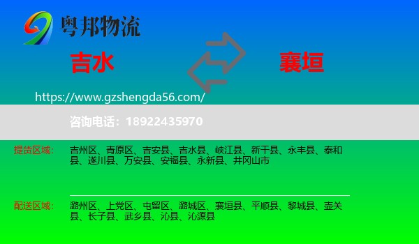 吉水县到襄垣县物流专线