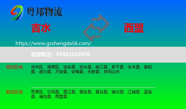 吉水县到西盟县物流专线