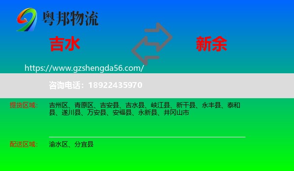 吉水县到新余物流