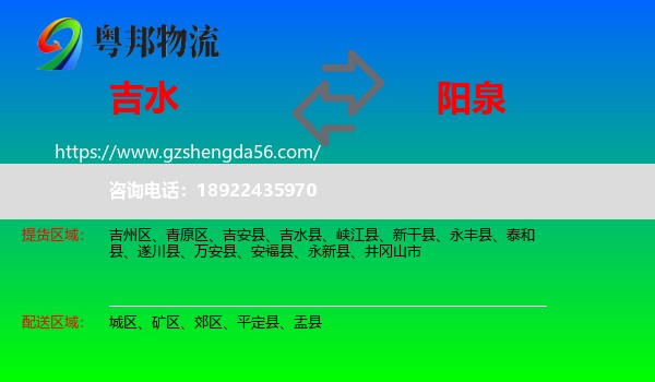 吉水县到阳泉物流