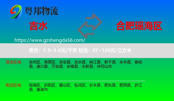 吉水县到瑶海区物流专线