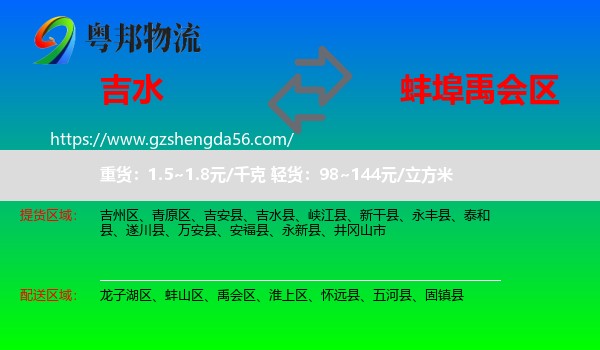 吉水县到禹会区物流专线