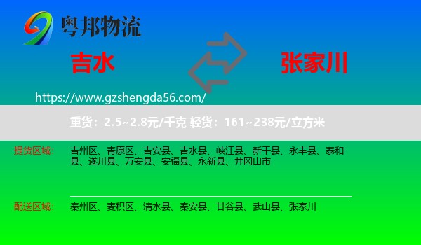 吉水县到张家川物流专线
