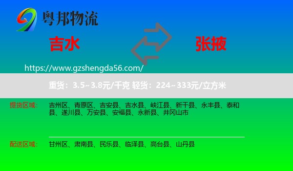 吉水县到张掖物流