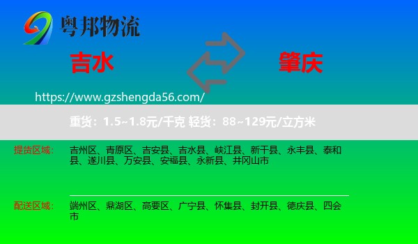 吉水县到肇庆物流
