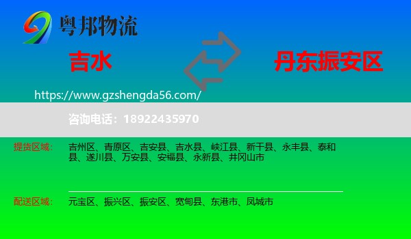 吉水县到振安区物流专线