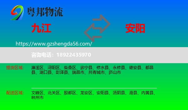 九江到安阳物流