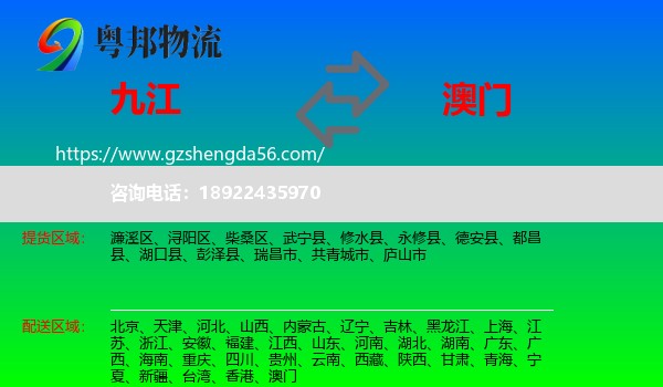 九江到澳门专线
