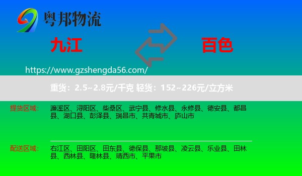 九江到百色物流