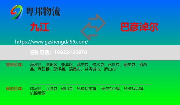九江到巴彦淖尔物流