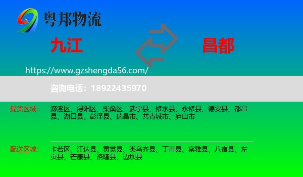 九江到昌都物流