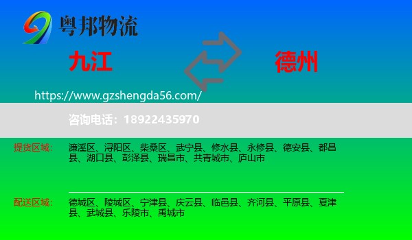 九江到德州物流