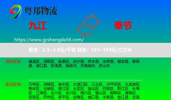 九江到奉节县物流专线