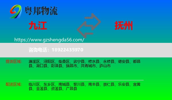 九江到抚州物流