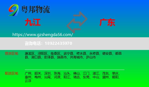 九江到广东物流