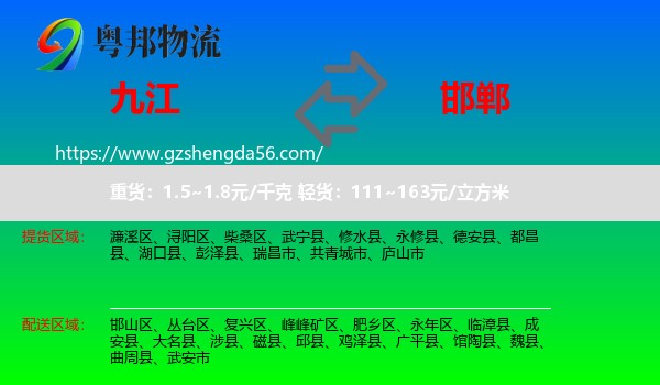 九江到邯郸物流